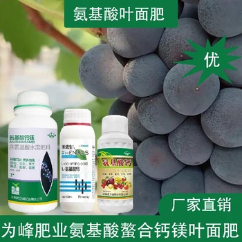 促進授粉氨基酸鈣氨基酸葉面肥價格,氨基酸水溶肥廠家批發(fā)