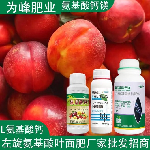 膨果防裂多種氨基酸葉面肥代理,氨基酸水溶肥廠家批發(fā)