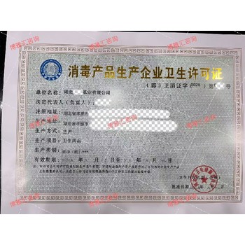 恩施消毒液消字號辦理