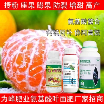 快速膨大多種氨基酸葉面肥怎么樣,氨基酸水溶肥廠家批發(fā)