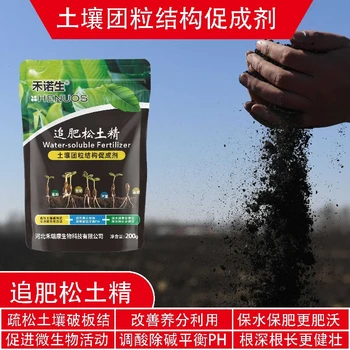 疏松土壤土壤調(diào)理劑追肥松土精調(diào)劑劑,松土精廠家批發(fā)招商