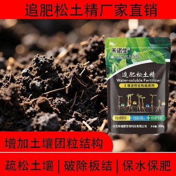根旺苗壯土壤調(diào)理劑追肥松土精噴施時(shí)間,松土精廠家批發(fā)招商