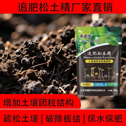 促進生根厚禾生物追肥松土精作用,松土精廠家批發(fā)招商