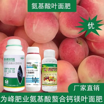 授粉座果氨基酸鈣氨基酸葉面肥怎么使用,氨基酸水溶肥廠家批發(fā)