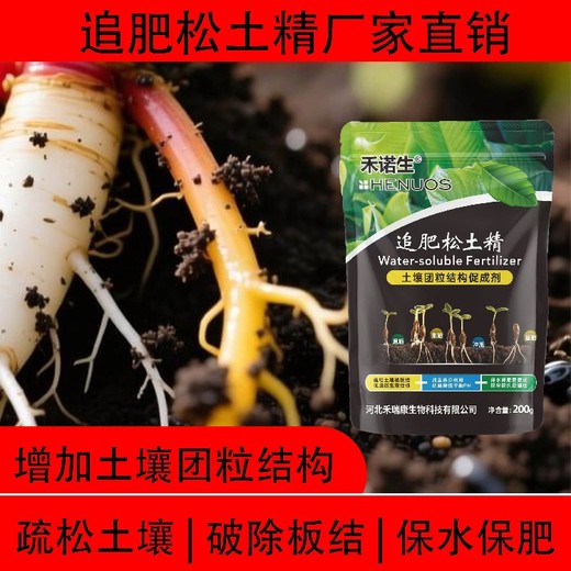 保水保肥禾瑞康追肥松土精定做,松土精廠家批發(fā)招商