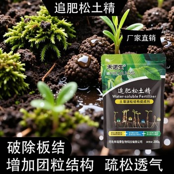 根多根旺土壤調(diào)理劑追肥松土精聯(lián)系電話,松土精廠家批發(fā)招商