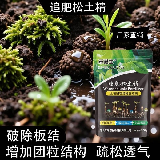 調(diào)理土壤土壤疏松劑追肥松土精怎么買,松土精廠家批發(fā)招商