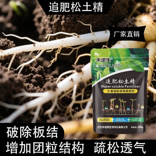根旺苗壯土壤調(diào)理劑追肥松土精哪里賣,松土精廠家批發(fā)招商
