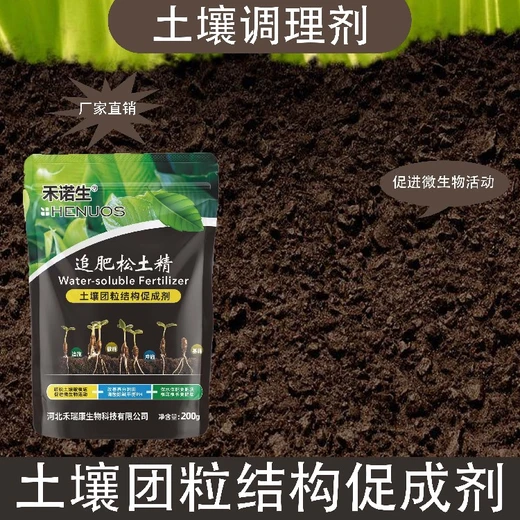 疏松土壤保水保肥劑追肥松土精排名,松土精廠家批發(fā)招商