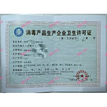 恩施消毒液消字號辦理