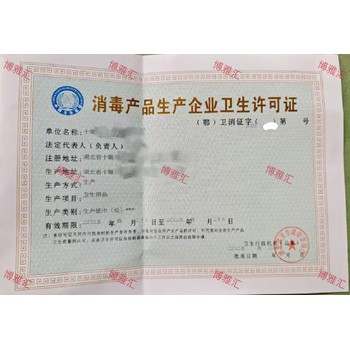 恩施消毒液消字號辦理