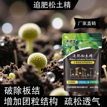 疏松土壤土壤調(diào)理劑追肥松土精使用說明,松土精廠家批發(fā)招商