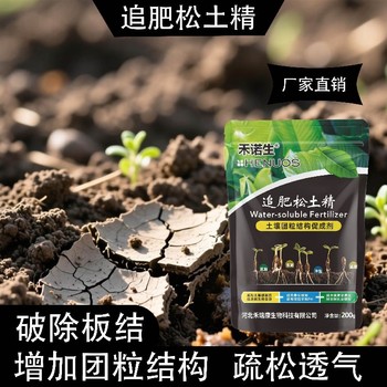 根多根旺禾瑞康追肥松土精調(diào)劑劑,松土精廠家批發(fā)招商
