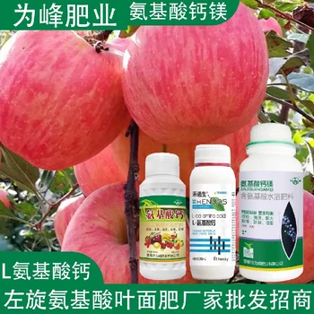 生根壯苗氨基酸鈣鎂氨基酸葉面肥廠家電話,氨基酸水溶肥廠家批發(fā)