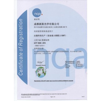 南京IATF16949認(rèn)證奧世發(fā)證