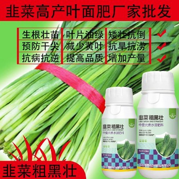 生根壯苗韭菜控旺韭菜葉面肥價格,韭菜肥廠家批發(fā)