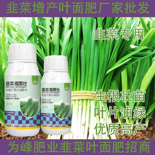 預防旺長為峰肥業(yè)韭菜葉面肥水溶肥,韭菜肥廠家批發(fā)