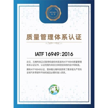 南通IATF16949認證中安質環(huán)汽車16949認證