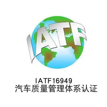 泰州IATF16949認證中安質環(huán)