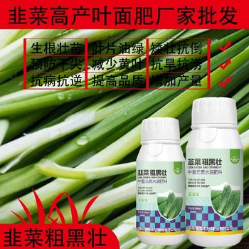 預防旺長韭菜粗壯韭菜葉面肥怎么使用,韭菜肥廠家批發(fā)