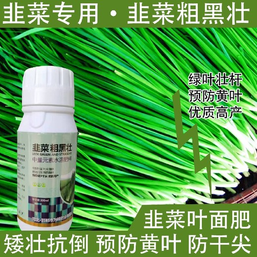 促進(jìn)生根韭菜肥韭菜葉面肥廠家電話,韭菜肥廠家批發(fā)