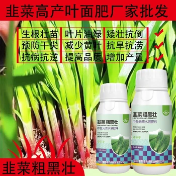 促進(jìn)生根韭菜干尖靈韭菜葉面肥經(jīng)銷商,韭菜肥廠家批發(fā)