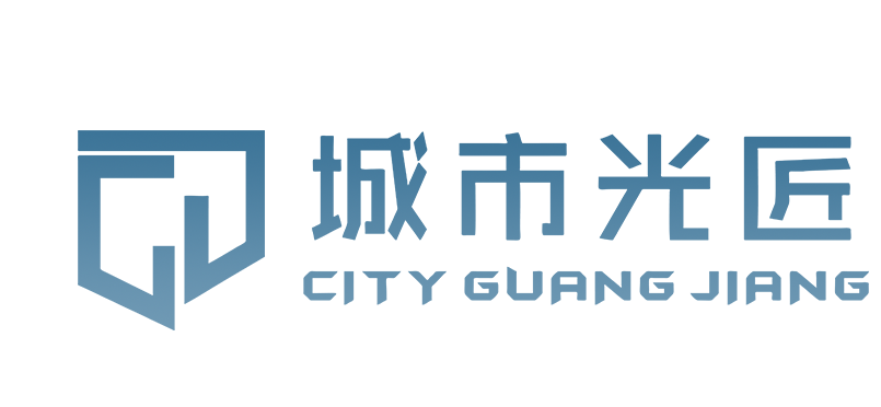 四川城市光匠科技有限公司
