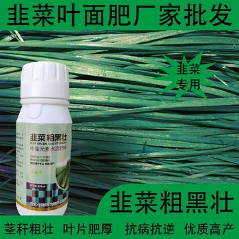 預(yù)防黃葉韭菜粗嫩綠韭菜葉面肥廠家電話,韭菜肥廠家批發(fā)