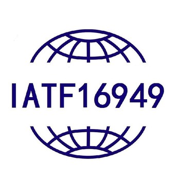 徐州IATF16949認(rèn)證九鼎認(rèn)證汽車行業(yè)質(zhì)量管理體系認(rèn)證