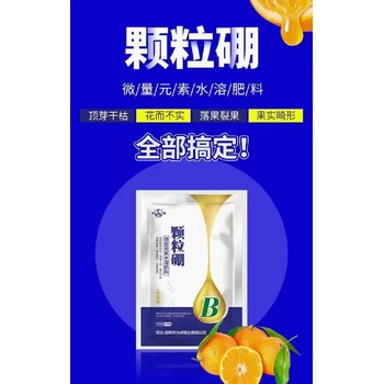 保障受精結(jié)實(shí)螯合硼肥顆粒硼肥葉面肥,顆粒硼肥廠家批發(fā)