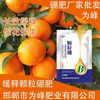 ?防落保果?糖醇硼顆粒硼肥葉面肥,顆粒硼肥廠家批發(fā)