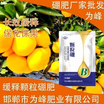 提高坐果率糖醇硼顆粒硼肥肥料,顆粒硼肥廠家批發(fā)