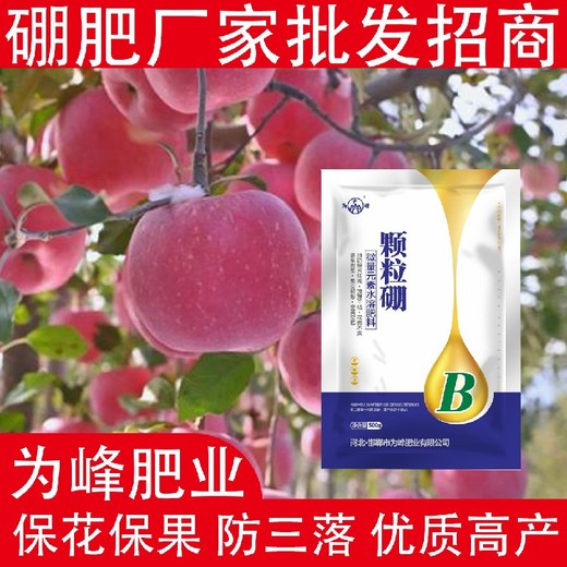 促進(jìn)授粉?流體硼顆粒硼肥多少錢,顆粒硼肥廠家批發(fā)