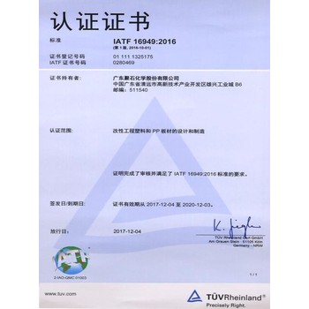 連云港電池行業(yè)IATF16949認(rèn)證汽車行業(yè)質(zhì)量管理體系認(rèn)證