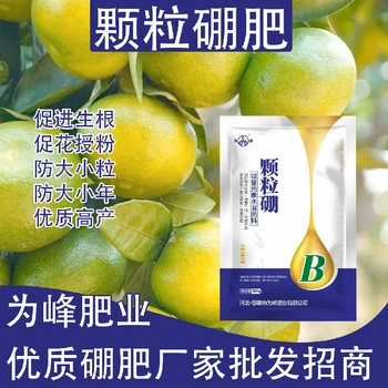 保障受精結(jié)實(shí)螯合硼肥顆粒硼肥葉面肥,顆粒硼肥廠家批發(fā)