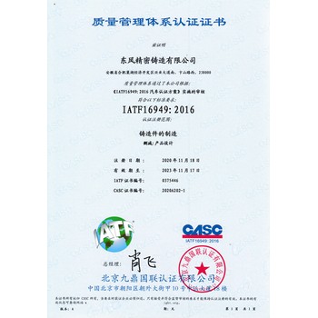 常州IATF16949認(rèn)證難不難汽車16949認(rèn)證