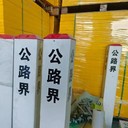 全新警示樁玻璃鋼標(biāo)示樁批發(fā)出售