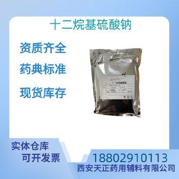 藥用輔料泊洛沙姆188藥典標(biāo)準(zhǔn)醫(yī)藥級(jí)質(zhì)檢單隨貨