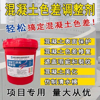 豐臺(tái)施工混凝土色差修復(fù)劑價(jià)格,混凝土調(diào)色劑