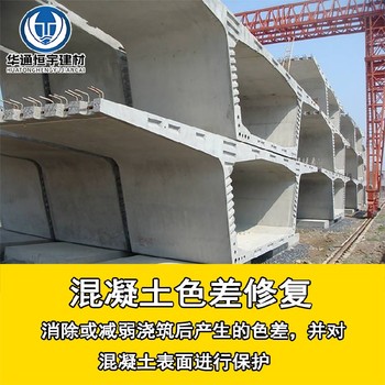 豐臺(tái)施工混凝土色差修復(fù)劑價(jià)格,混凝土調(diào)色劑