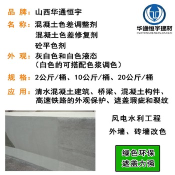 豐臺(tái)施工混凝土色差修復(fù)劑價(jià)格,混凝土調(diào)色劑