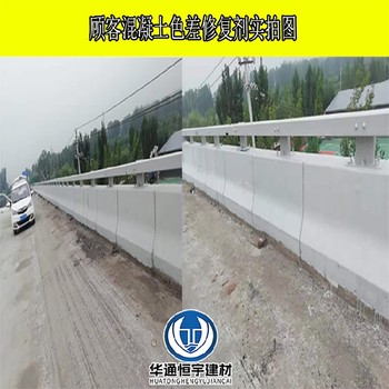 豐臺(tái)施工混凝土色差修復(fù)劑價(jià)格,混凝土調(diào)色劑