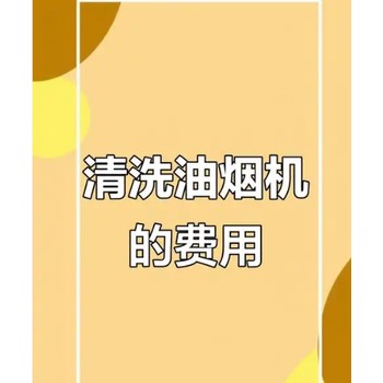 青島嶗山區(qū)清洗油煙機(jī)公司