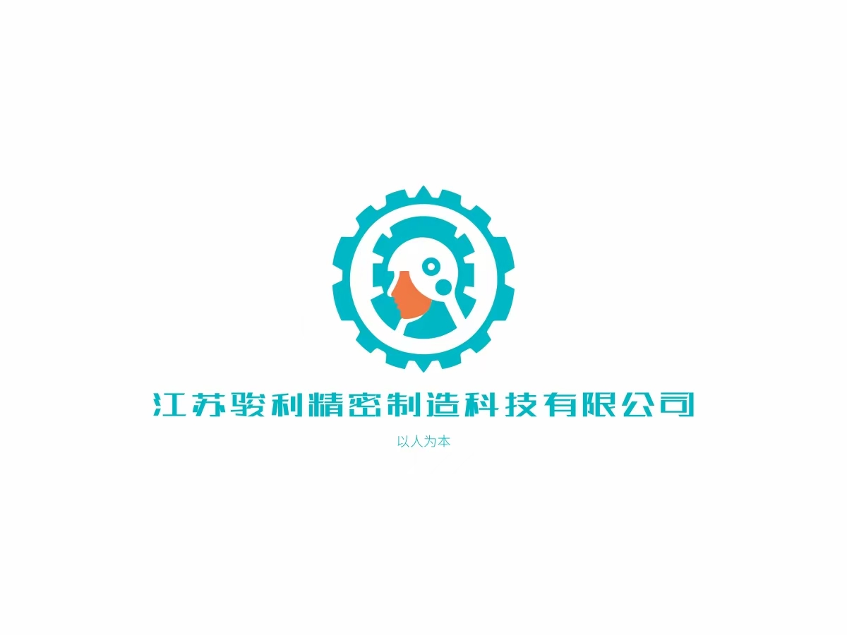 江苏骏利精密制造科技有限公司