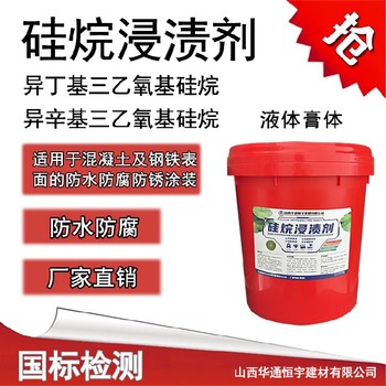 德州生產(chǎn)硅烷浸漬劑聯(lián)系方式,異丁烯三乙氧基硅烷