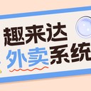 內(nèi)江搭建外賣跑腿平臺