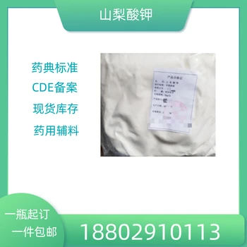 藥用輔料山梨酸鉀產(chǎn)地湖南華日藥用輔料山梨酸鉀藥典標準