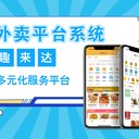 綿陽搭建外賣跑腿平臺