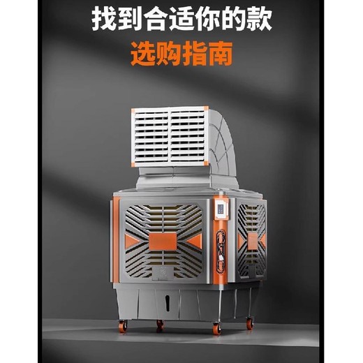 山西長治冷風(fēng)機(jī)這個(gè)夏天和汗流浹背說拜拜