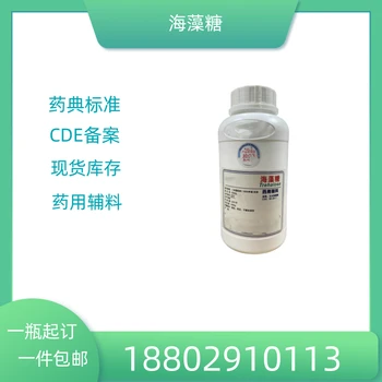 藥用輔料海藻糖藥典標準醫(yī)藥級質(zhì)檢單隨貨